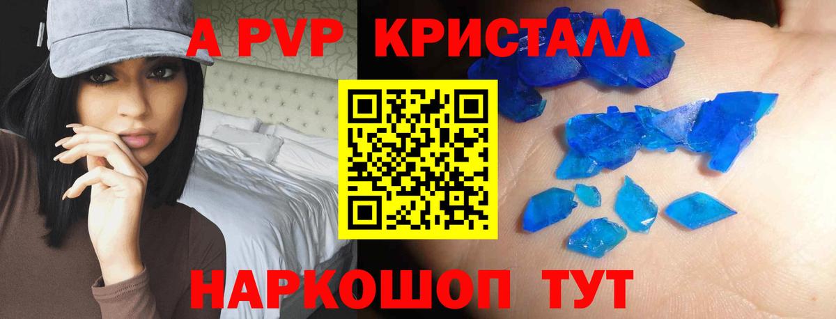 A PVP кристаллы Среднеуральск
