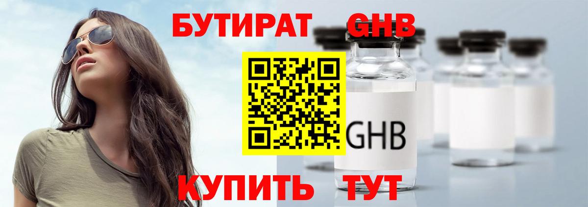 Бутират 99%  БУТИРАТ  Среднеуральск  Вход с VPN 