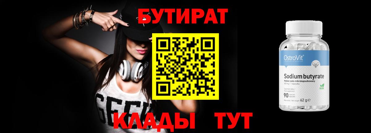Бутират оксана Среднеуральск