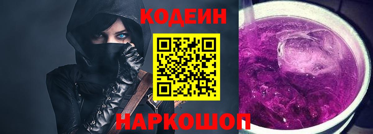 Кодеин Purple Drank  Вход с VPN  Кодеин Purple Drank  Среднеуральск 