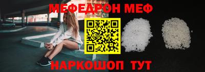 меф Наро-Фоминск