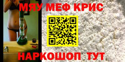меф Наро-Фоминск
